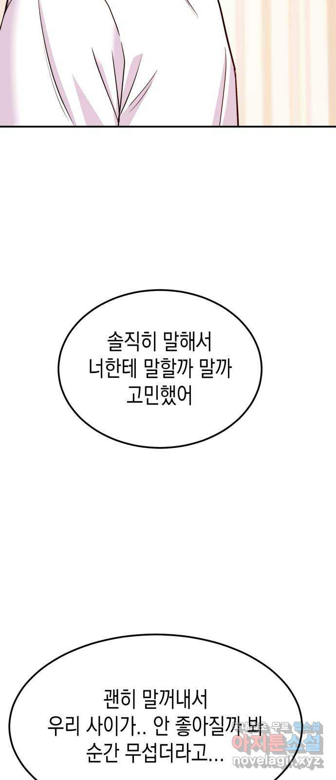 나랑X할래? 39화. 친구사이 끝! - 웹툰 이미지 35