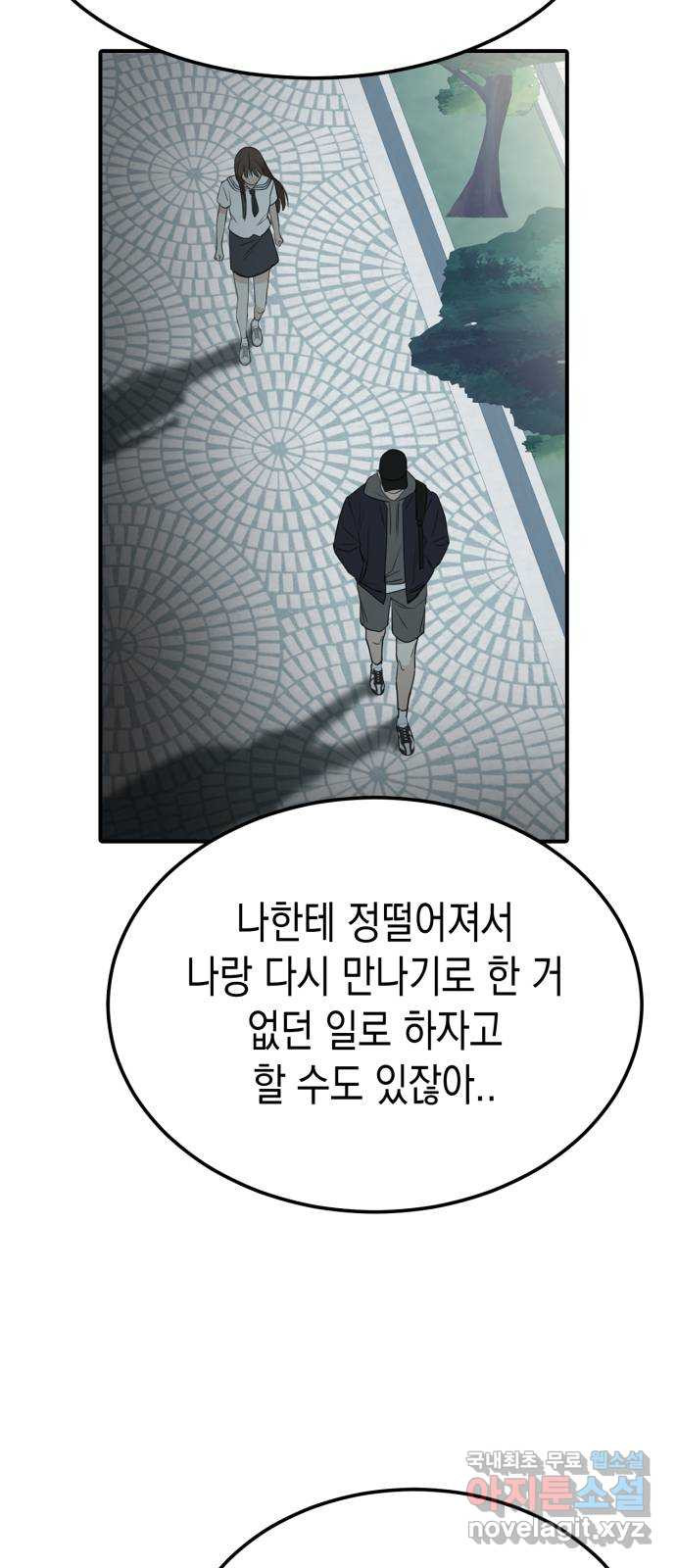 나랑X할래? 39화. 친구사이 끝! - 웹툰 이미지 36