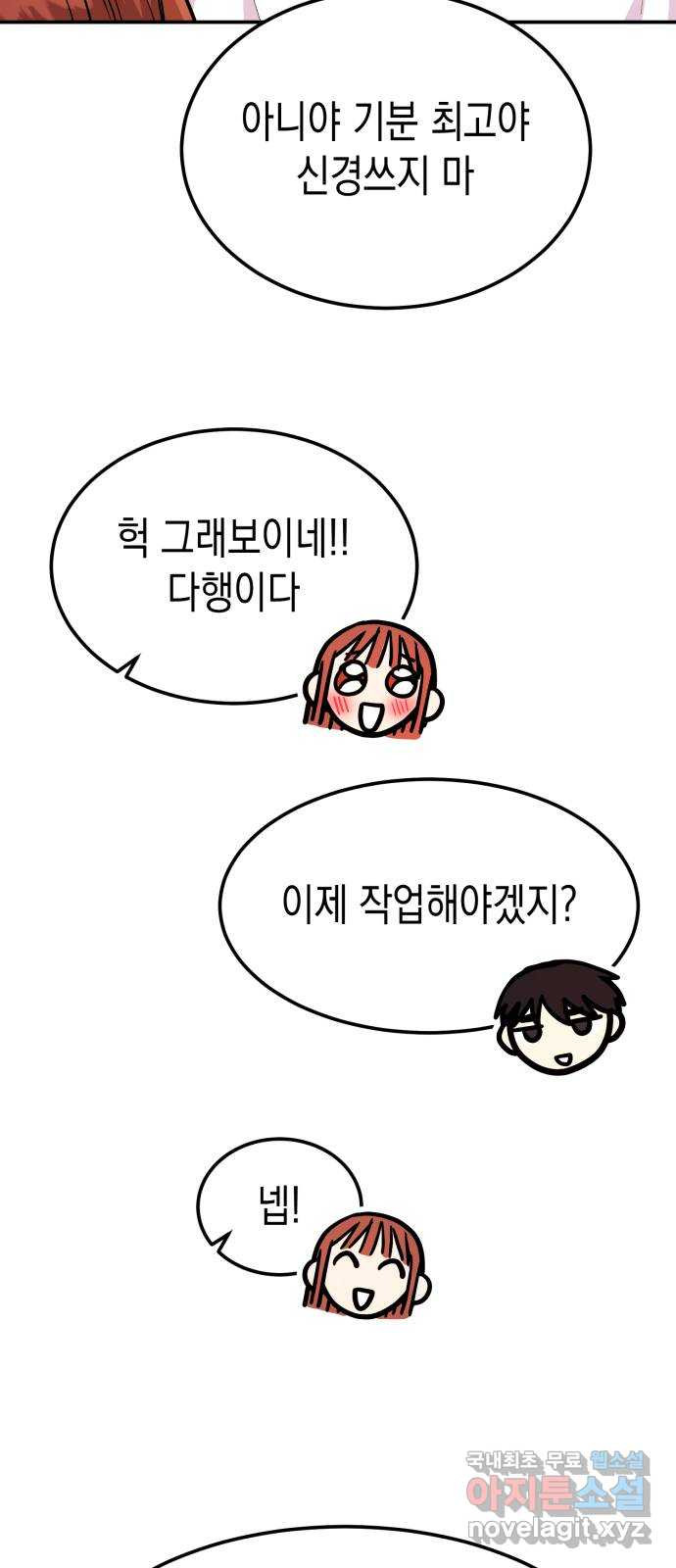 나랑X할래? 39화. 친구사이 끝! - 웹툰 이미지 50