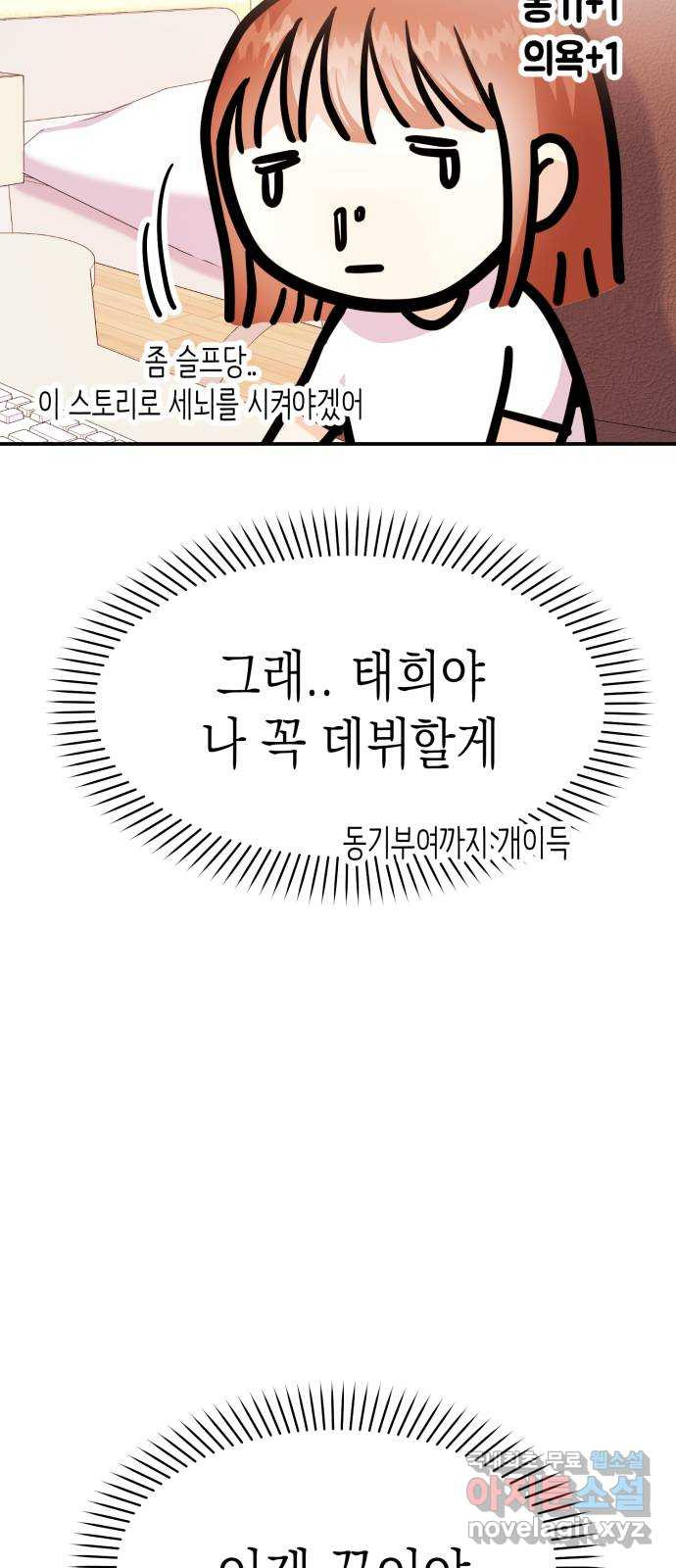 나랑X할래? 39화. 친구사이 끝! - 웹툰 이미지 73