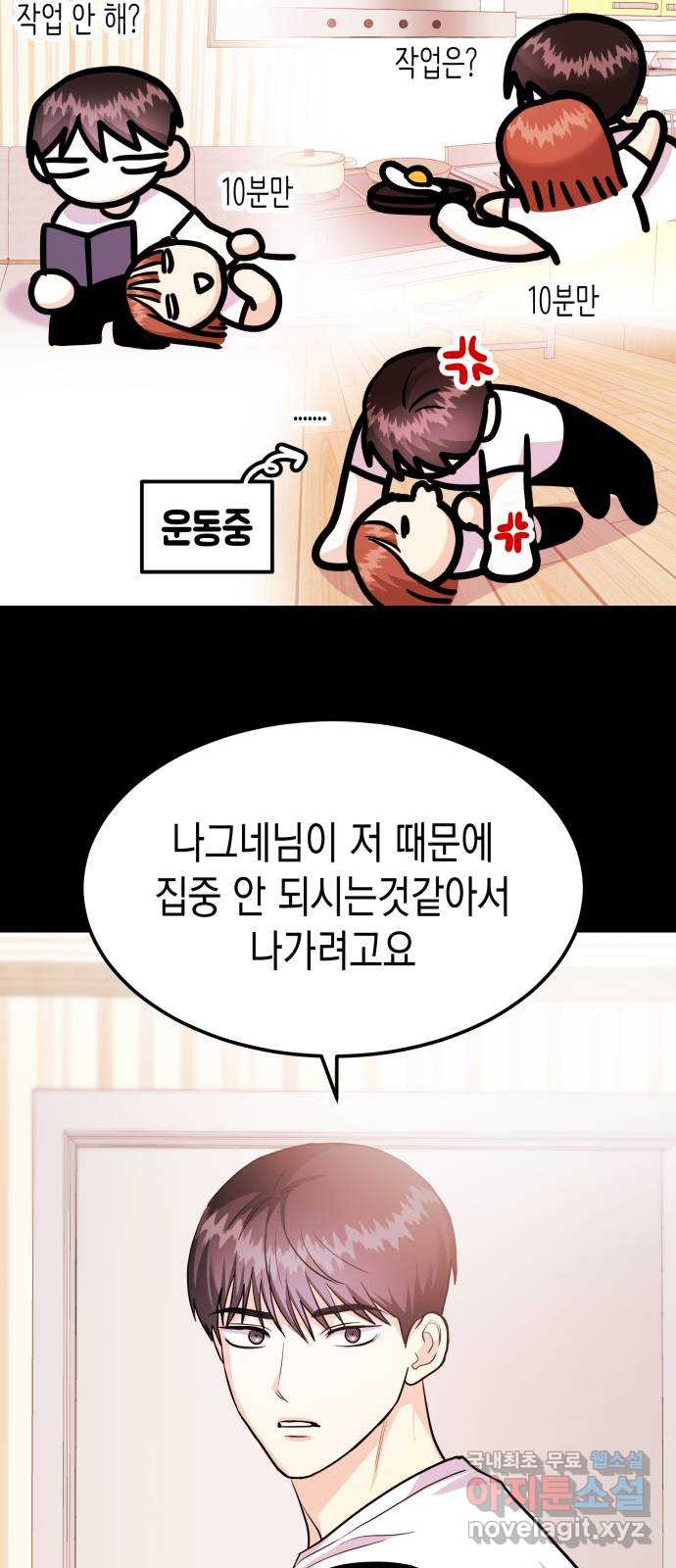 나랑X할래? 39화. 친구사이 끝! - 웹툰 이미지 79