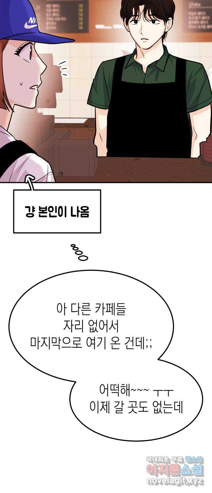 나랑X할래? 39화. 친구사이 끝! - 웹툰 이미지 81