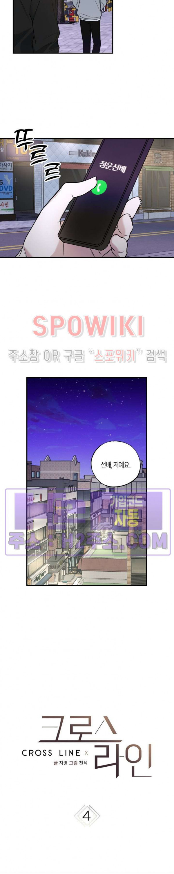 크로스라인 4화 - 웹툰 이미지 13