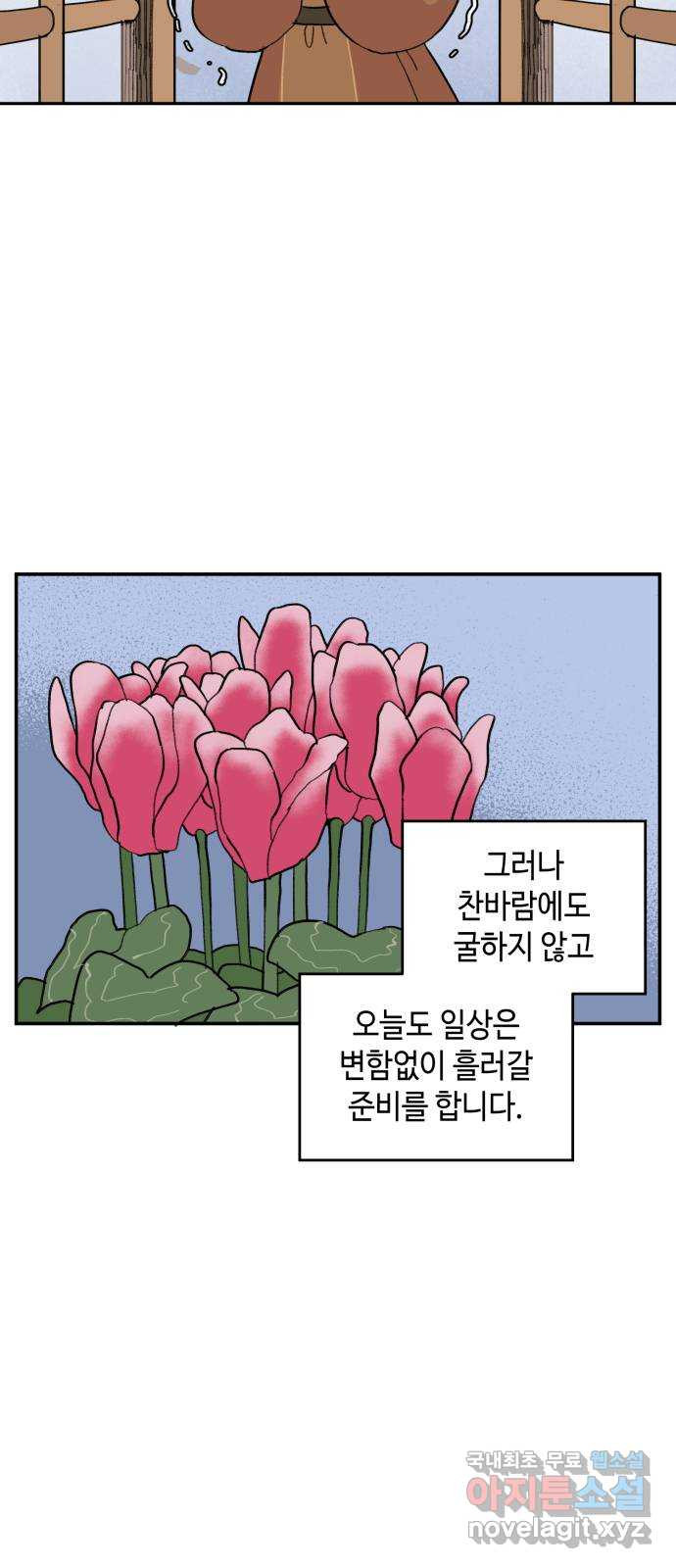 밤을 깨우는 마법 외전 3화 리리의 일지 - 웹툰 이미지 3