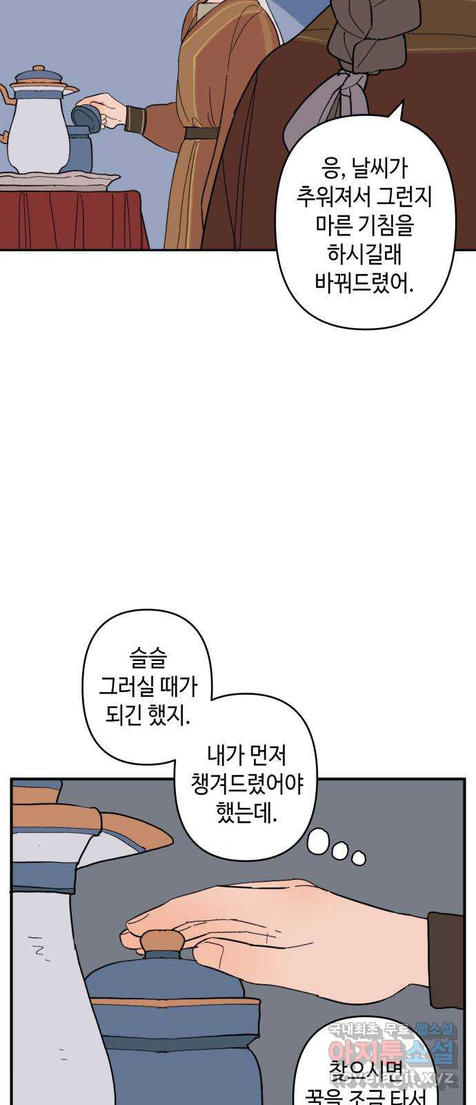 밤을 깨우는 마법 외전 3화 리리의 일지 - 웹툰 이미지 8