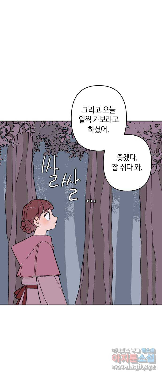 밤을 깨우는 마법 외전 3화 리리의 일지 - 웹툰 이미지 14