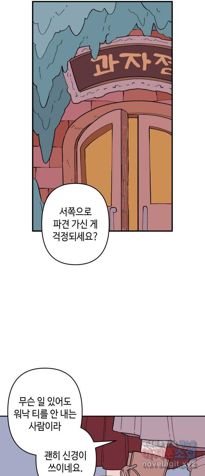 밤을 깨우는 마법 외전 3화 리리의 일지 - 웹툰 이미지 23