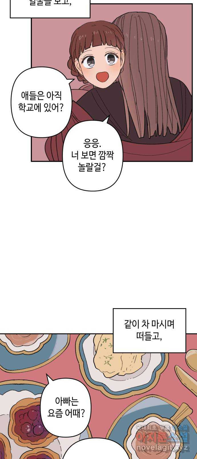 밤을 깨우는 마법 외전 3화 리리의 일지 - 웹툰 이미지 31