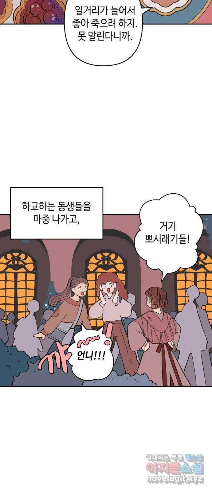 밤을 깨우는 마법 외전 3화 리리의 일지 - 웹툰 이미지 32