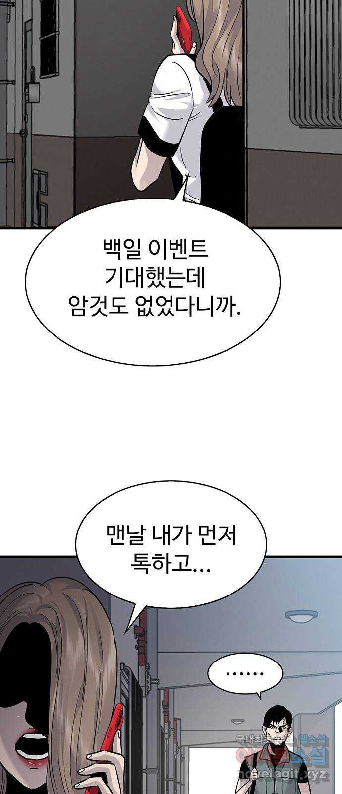 미나 이퀄 76화 - 웹툰 이미지 13