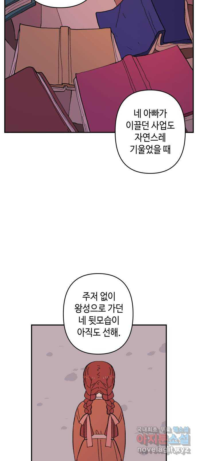 밤을 깨우는 마법 외전 3화 리리의 일지 - 웹툰 이미지 38