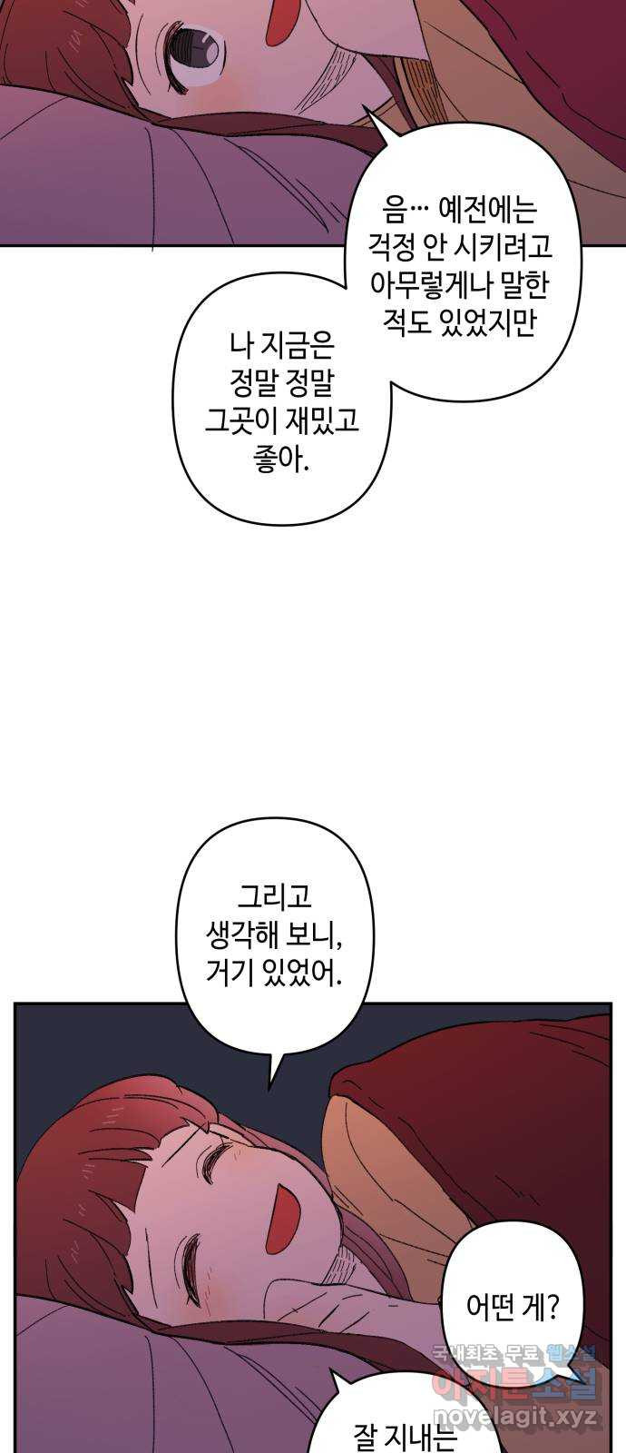 밤을 깨우는 마법 외전 3화 리리의 일지 - 웹툰 이미지 41