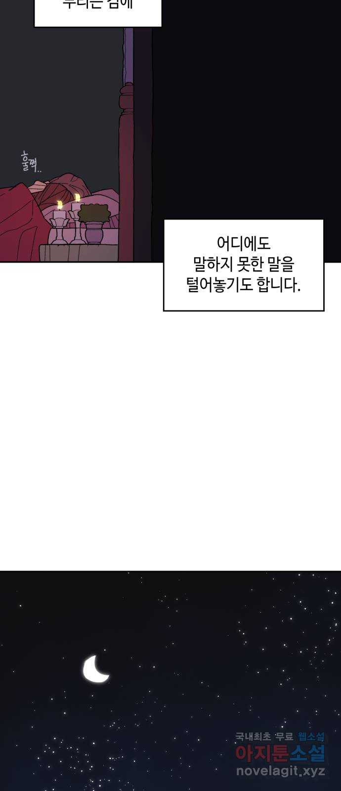 밤을 깨우는 마법 외전 3화 리리의 일지 - 웹툰 이미지 44