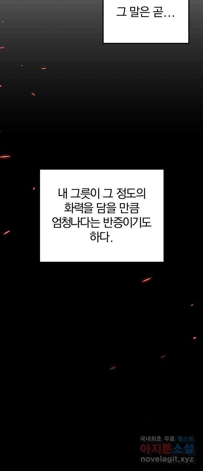 묘령의 황자 96화 어제의 적, 오늘의 우군 - 웹툰 이미지 6