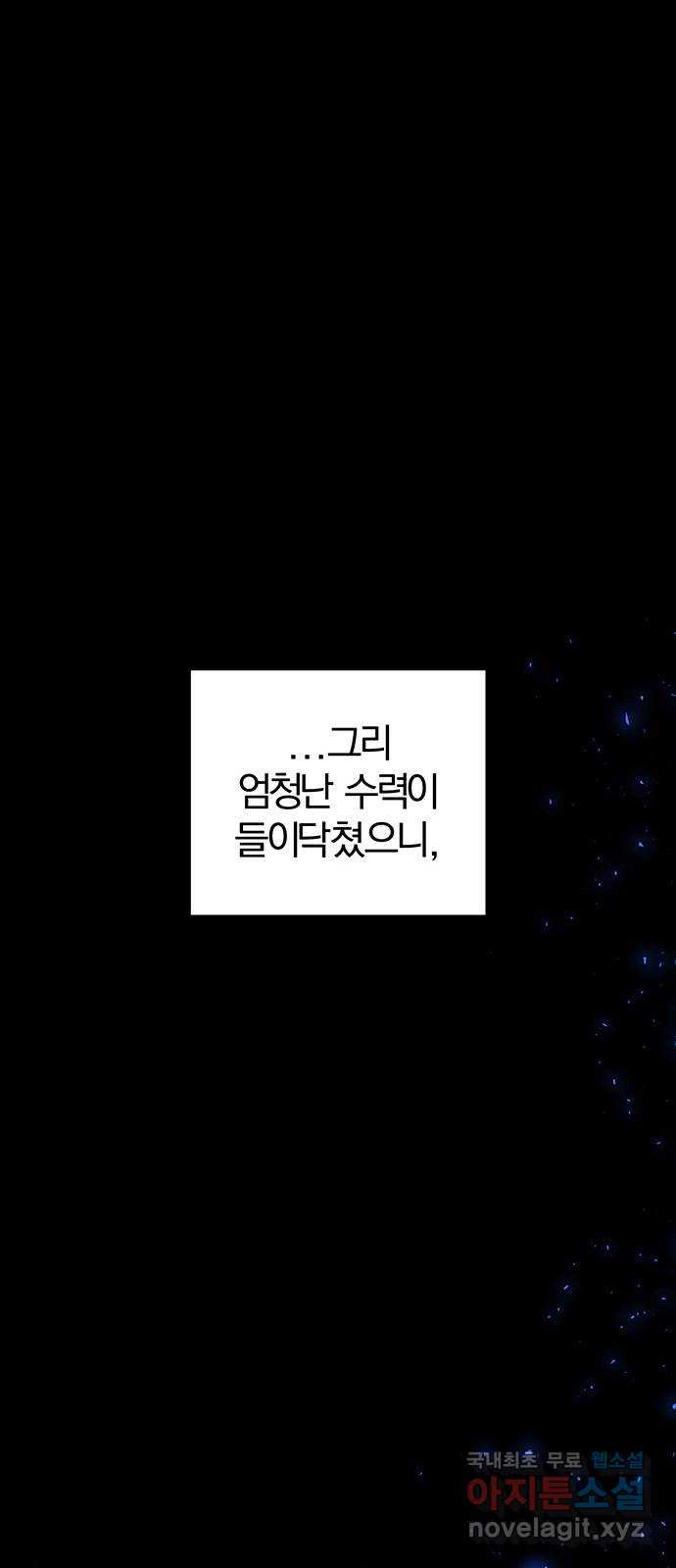 묘령의 황자 96화 어제의 적, 오늘의 우군 - 웹툰 이미지 10