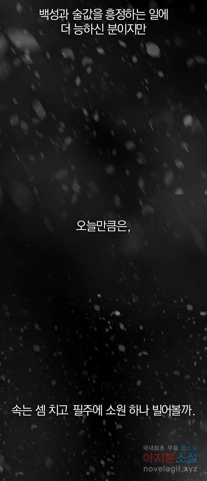 묘령의 황자 96화 어제의 적, 오늘의 우군 - 웹툰 이미지 38