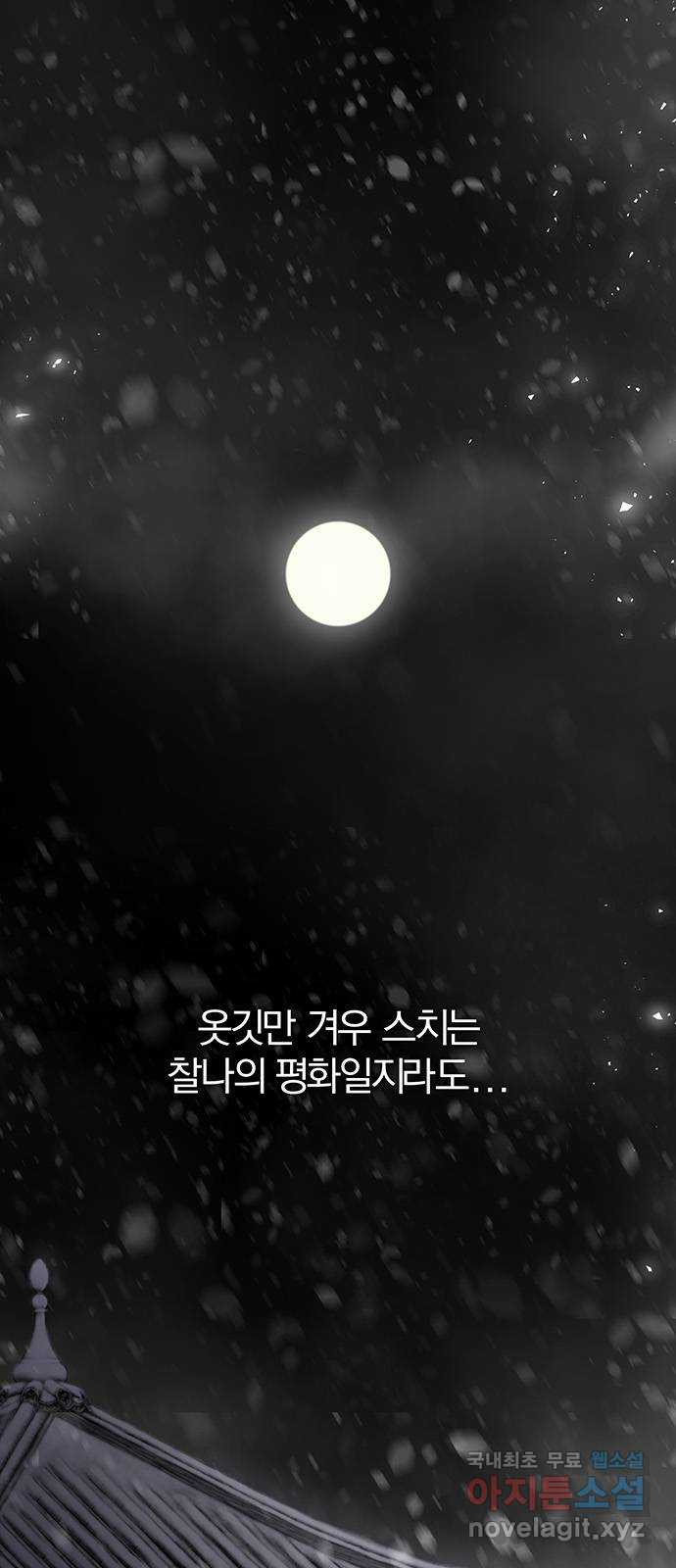 묘령의 황자 96화 어제의 적, 오늘의 우군 - 웹툰 이미지 39