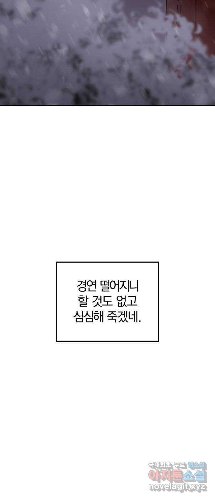 묘령의 황자 96화 어제의 적, 오늘의 우군 - 웹툰 이미지 43