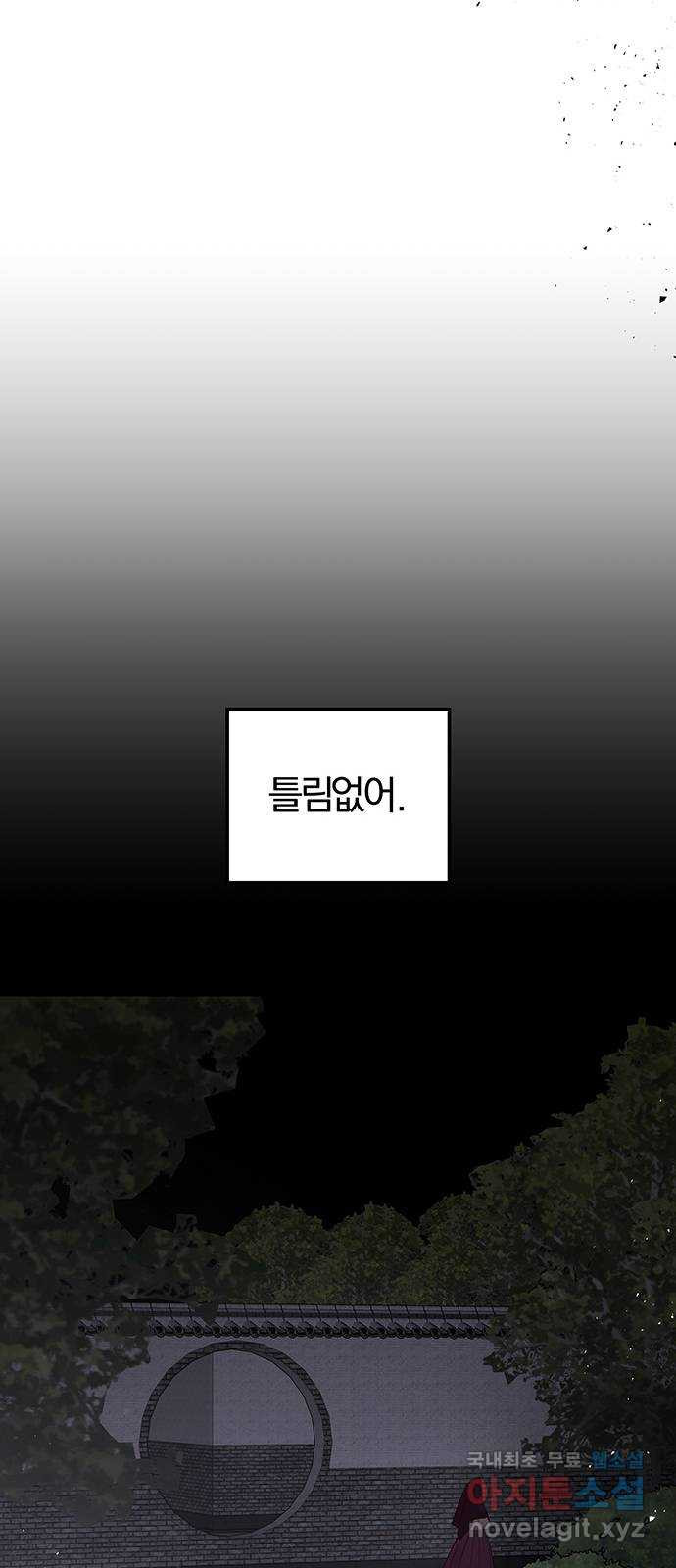 묘령의 황자 96화 어제의 적, 오늘의 우군 - 웹툰 이미지 48