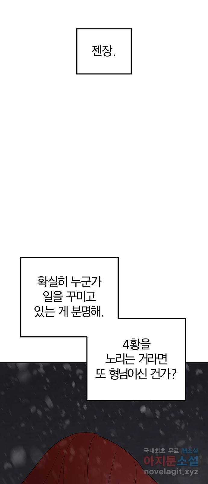 묘령의 황자 96화 어제의 적, 오늘의 우군 - 웹툰 이미지 56