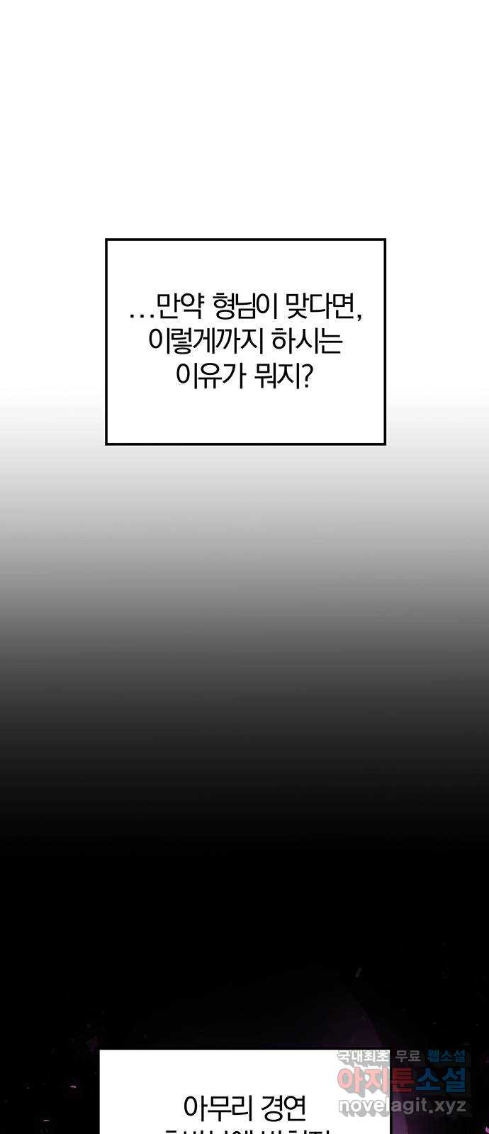 묘령의 황자 96화 어제의 적, 오늘의 우군 - 웹툰 이미지 58