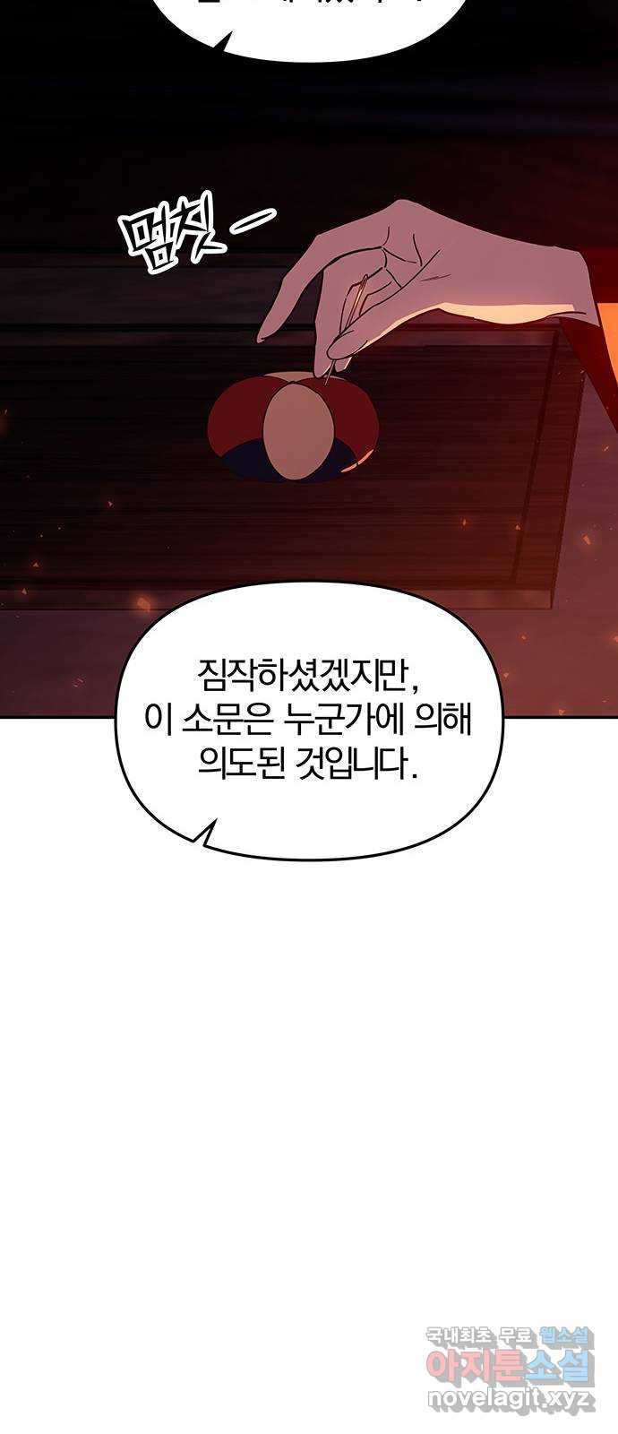 묘령의 황자 96화 어제의 적, 오늘의 우군 - 웹툰 이미지 69