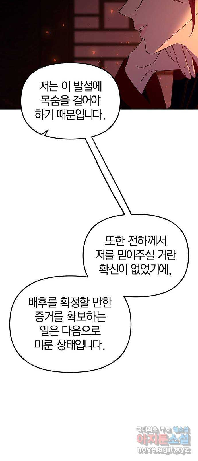 묘령의 황자 96화 어제의 적, 오늘의 우군 - 웹툰 이미지 72