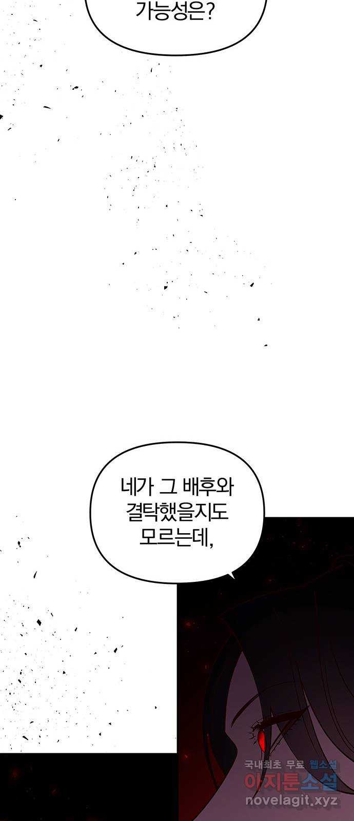 묘령의 황자 96화 어제의 적, 오늘의 우군 - 웹툰 이미지 74