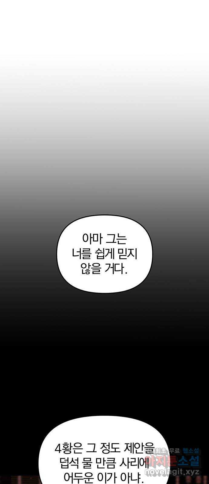 묘령의 황자 96화 어제의 적, 오늘의 우군 - 웹툰 이미지 77