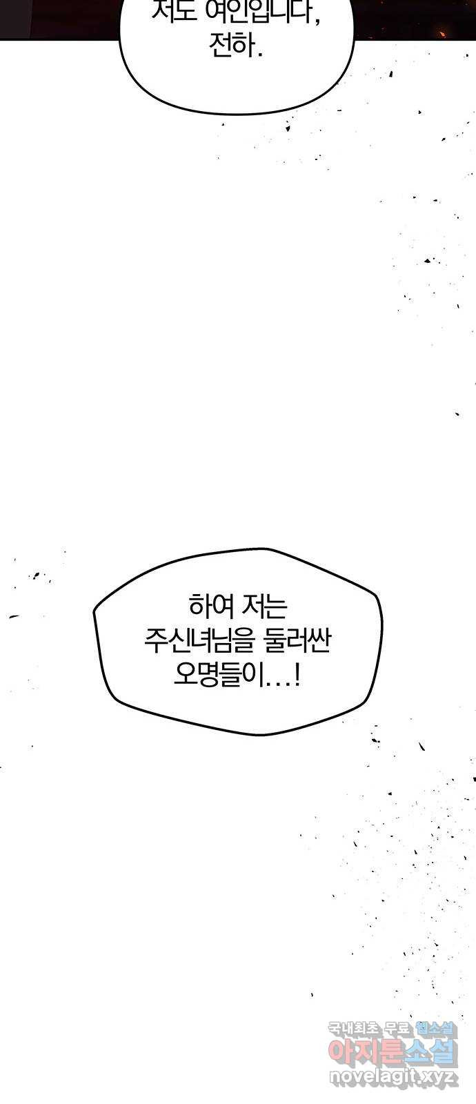 묘령의 황자 96화 어제의 적, 오늘의 우군 - 웹툰 이미지 80