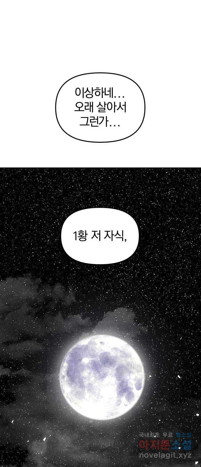 묘령의 황자 96화 어제의 적, 오늘의 우군 - 웹툰 이미지 116