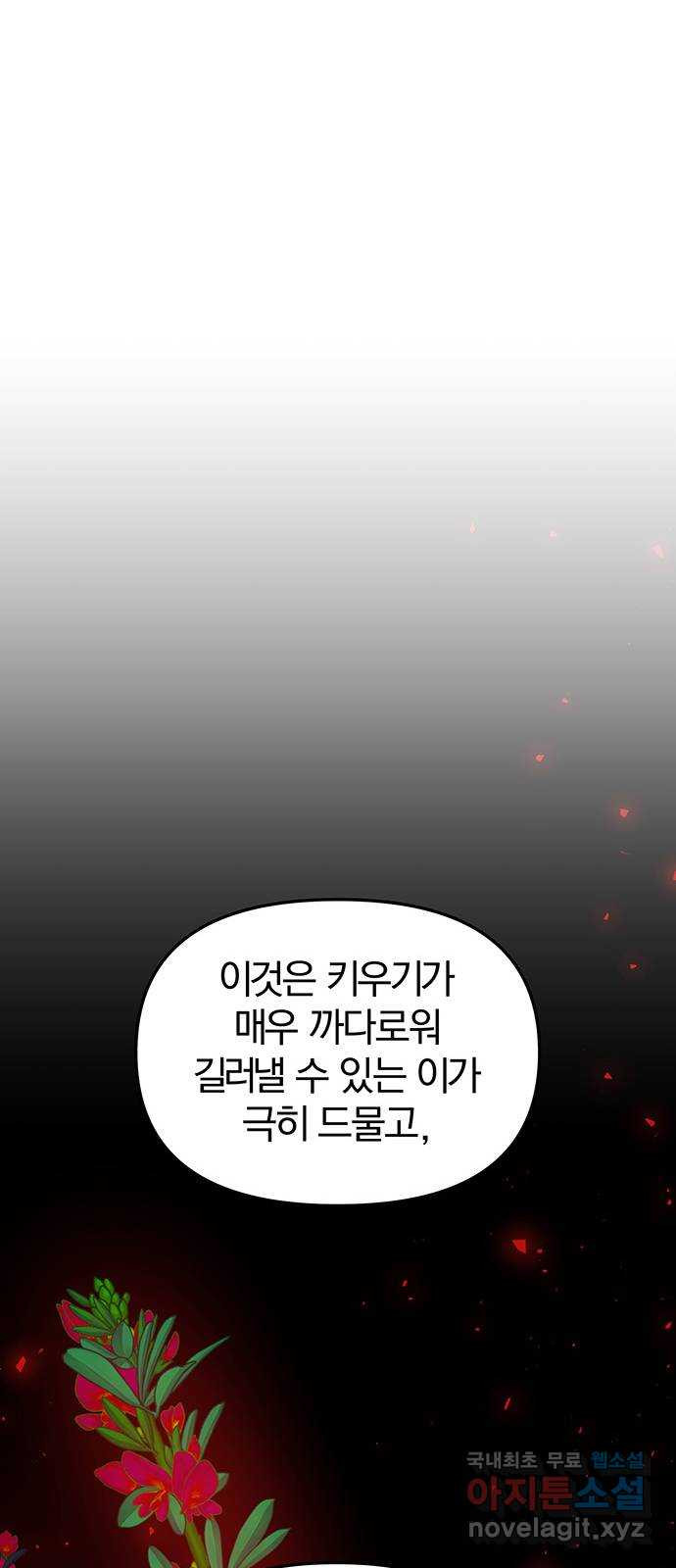 묘령의 황자 96화 어제의 적, 오늘의 우군 - 웹툰 이미지 135