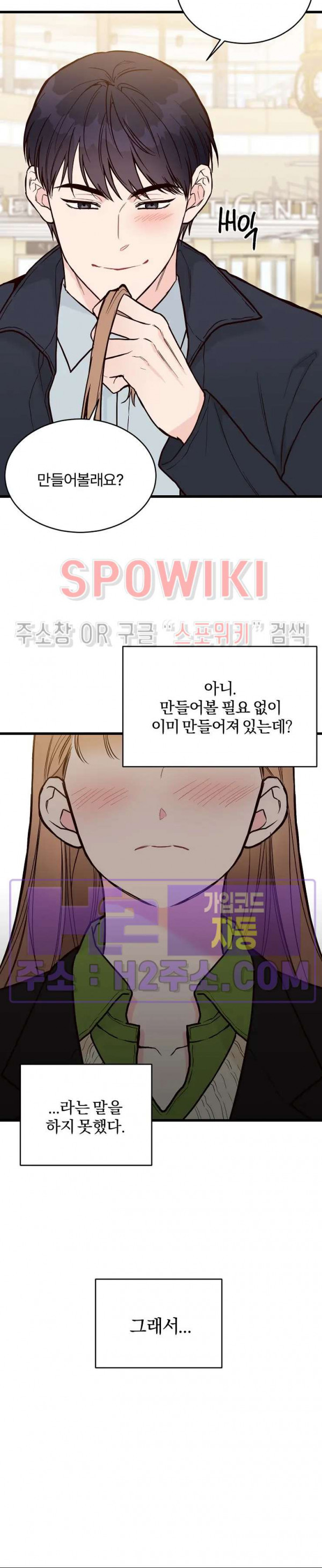 이 결혼은 그저 계약입니다 외전 7화 - 웹툰 이미지 15