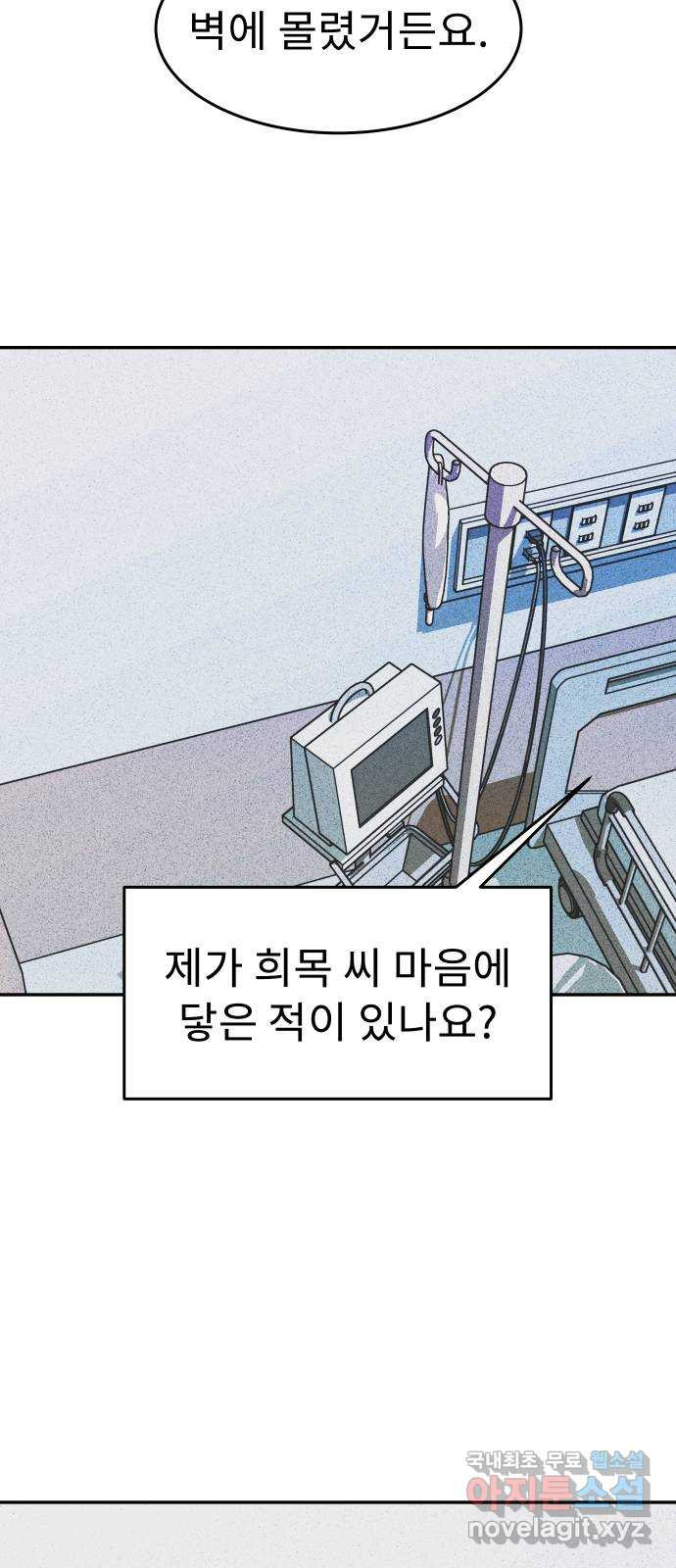 보고 있지? 71화. 7 1화 - 웹툰 이미지 32