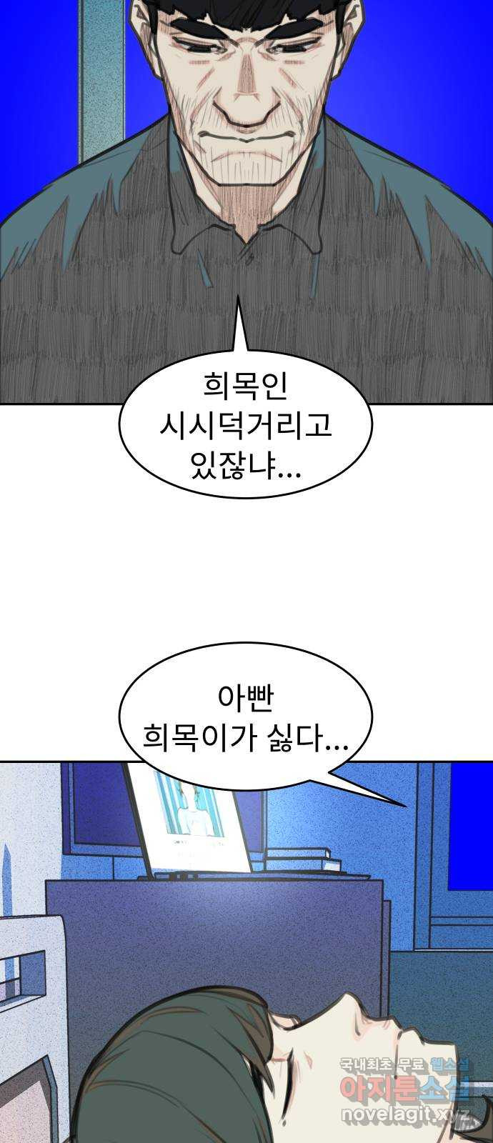 보고 있지? 71화. 7 1화 - 웹툰 이미지 37