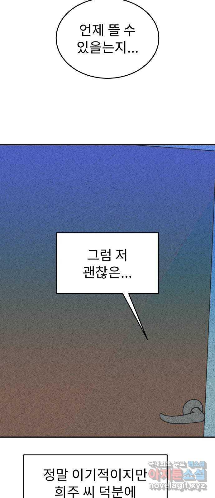 보고 있지? 71화. 7 1화 - 웹툰 이미지 48