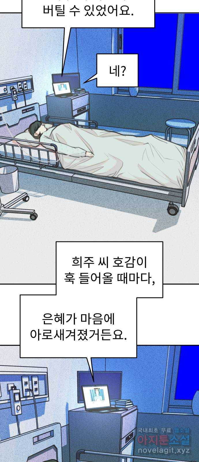 보고 있지? 71화. 7 1화 - 웹툰 이미지 49