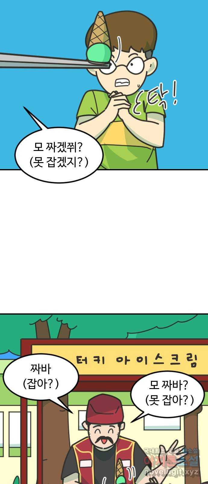 애구애구 41화 - 웹툰 이미지 2