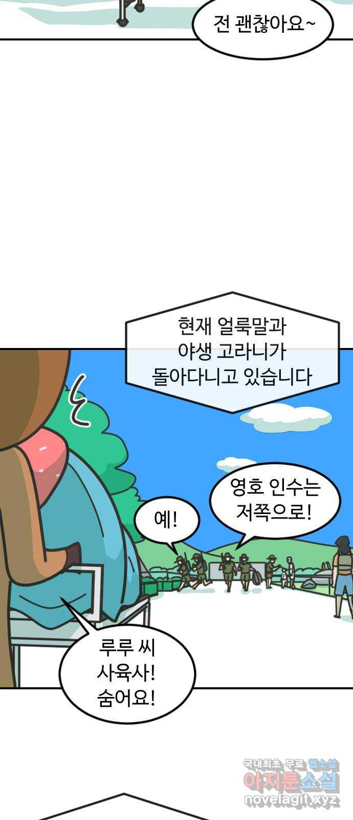 애구애구 41화 - 웹툰 이미지 7