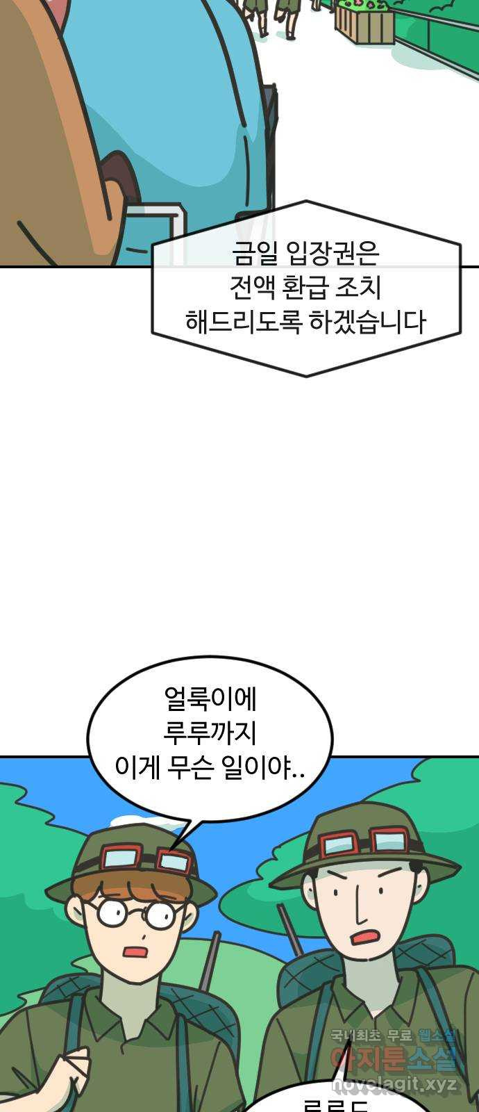 애구애구 41화 - 웹툰 이미지 9