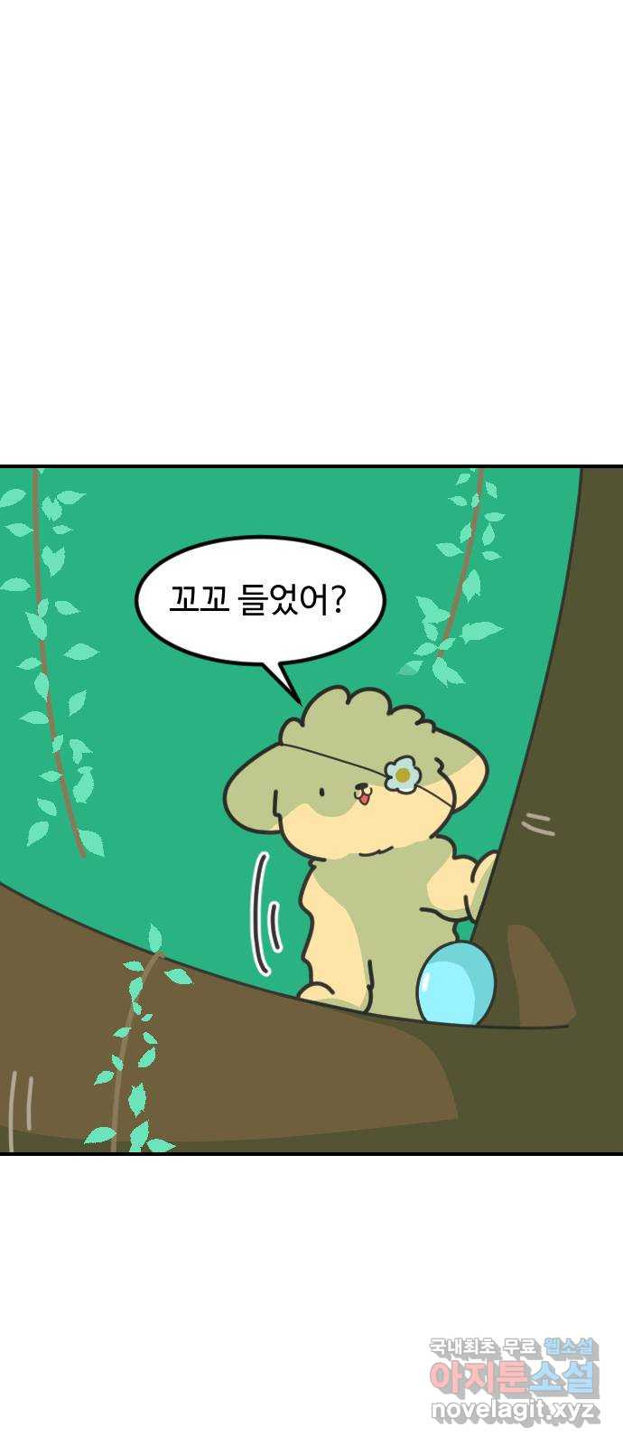 애구애구 41화 - 웹툰 이미지 33