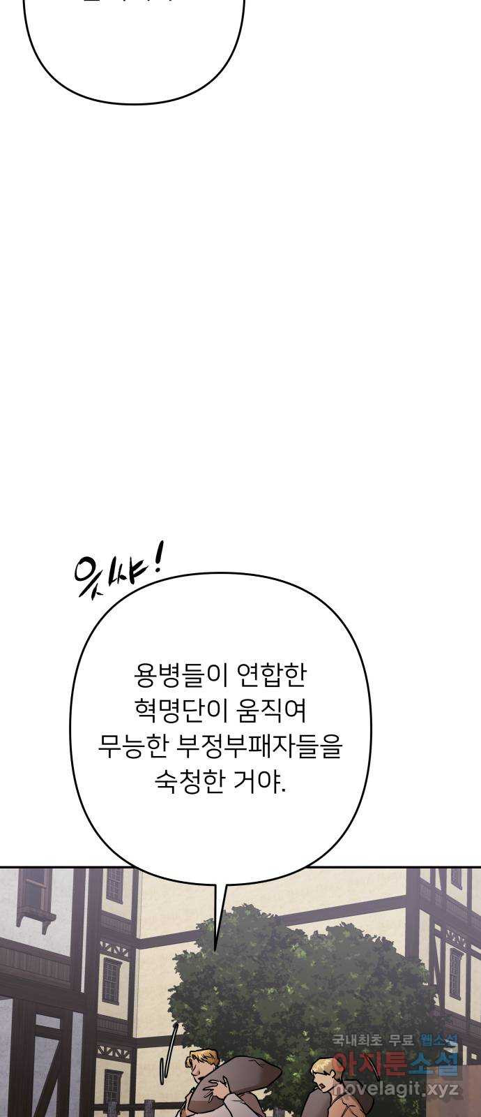 아가사 119화 최후의 서(2) - 웹툰 이미지 9