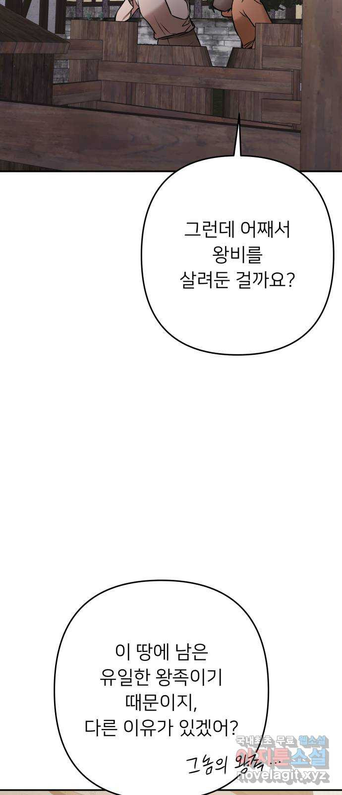 아가사 119화 최후의 서(2) - 웹툰 이미지 10