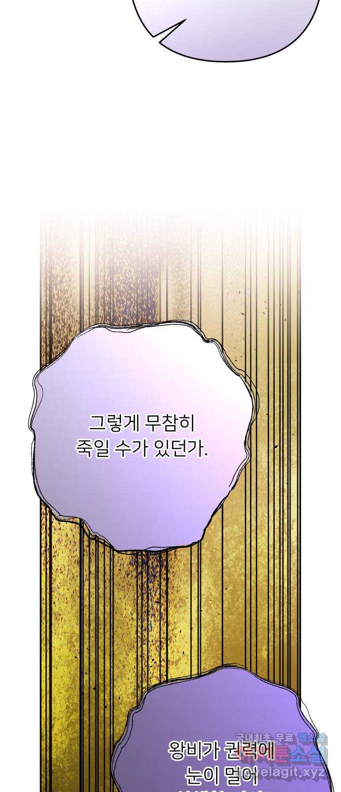 아가사 119화 최후의 서(2) - 웹툰 이미지 12