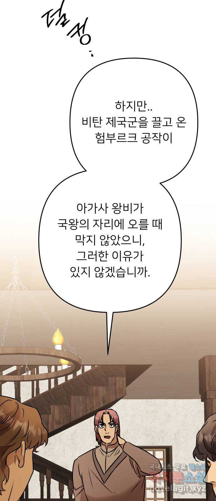 아가사 119화 최후의 서(2) - 웹툰 이미지 14