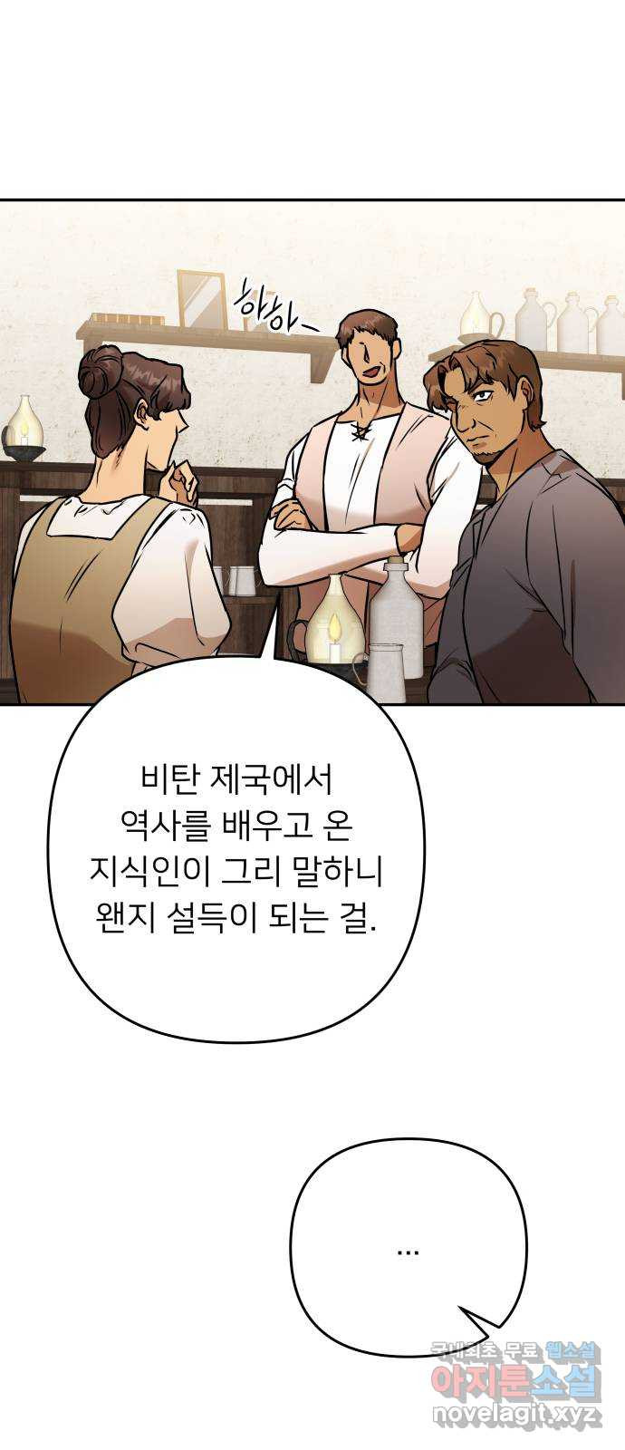 아가사 119화 최후의 서(2) - 웹툰 이미지 16