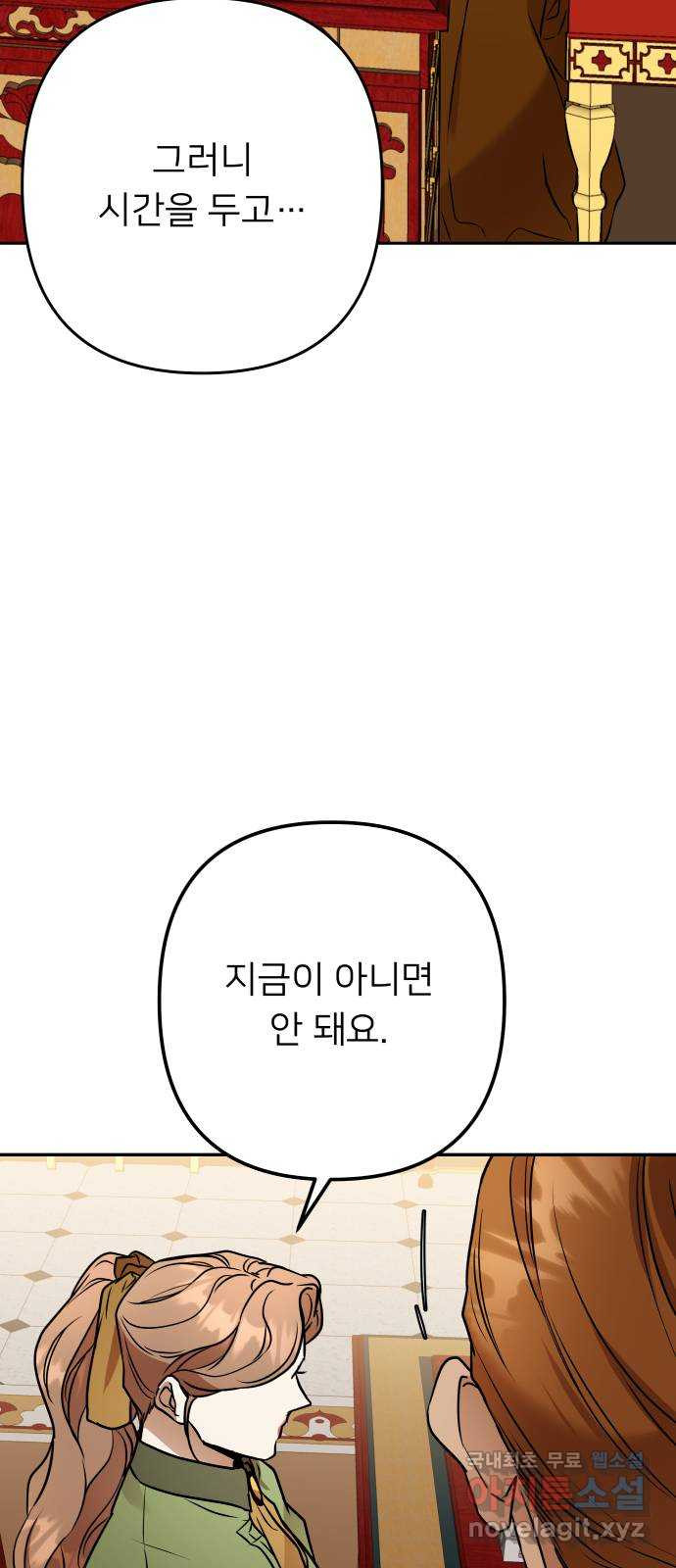 아가사 119화 최후의 서(2) - 웹툰 이미지 21