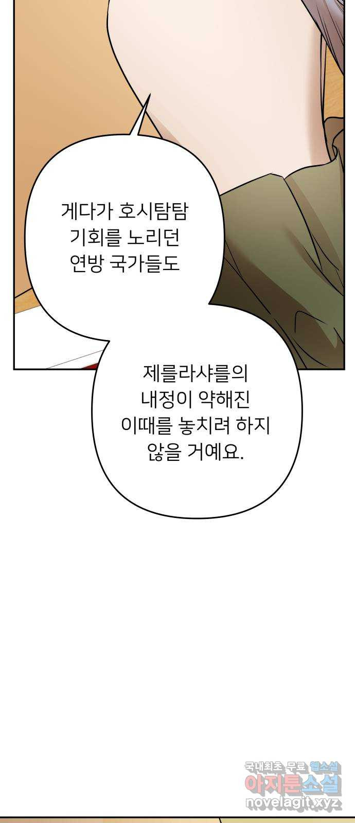 아가사 119화 최후의 서(2) - 웹툰 이미지 23