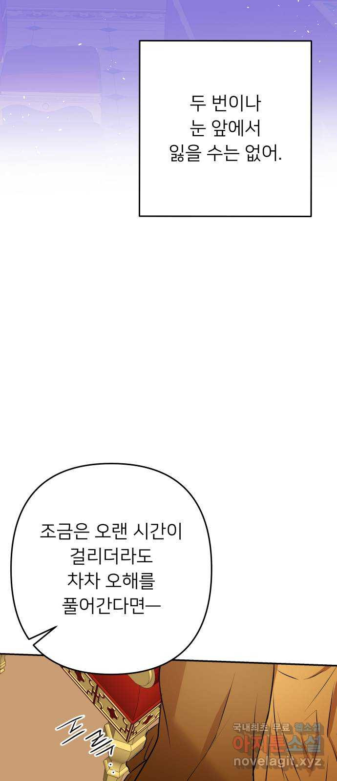 아가사 119화 최후의 서(2) - 웹툰 이미지 34