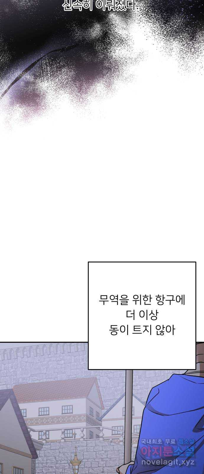 아가사 119화 최후의 서(2) - 웹툰 이미지 45